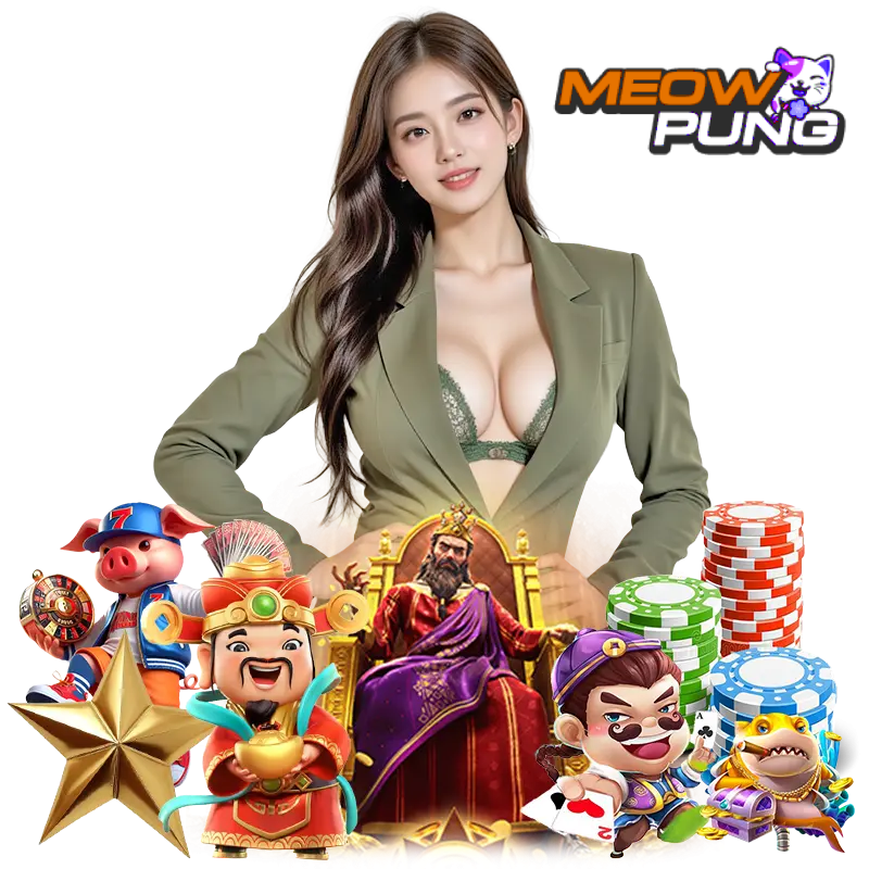 meowpung สล็อตแตกง่าย