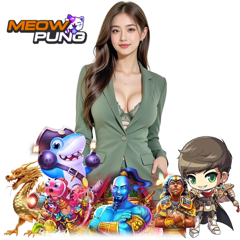 meowpung ฝากถอนออโต้